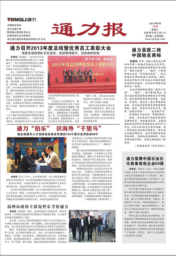 乐竞体育官网登录入口报第2期