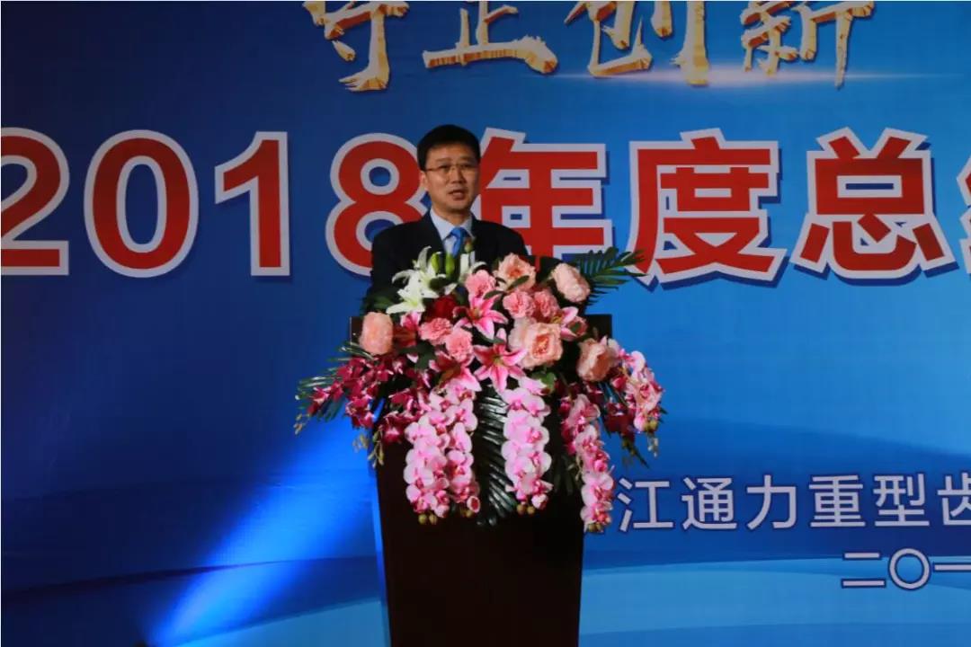 守正创新 砥砺前行--浙江乐竞体育官网登录入口2018年度总结暨表彰大会