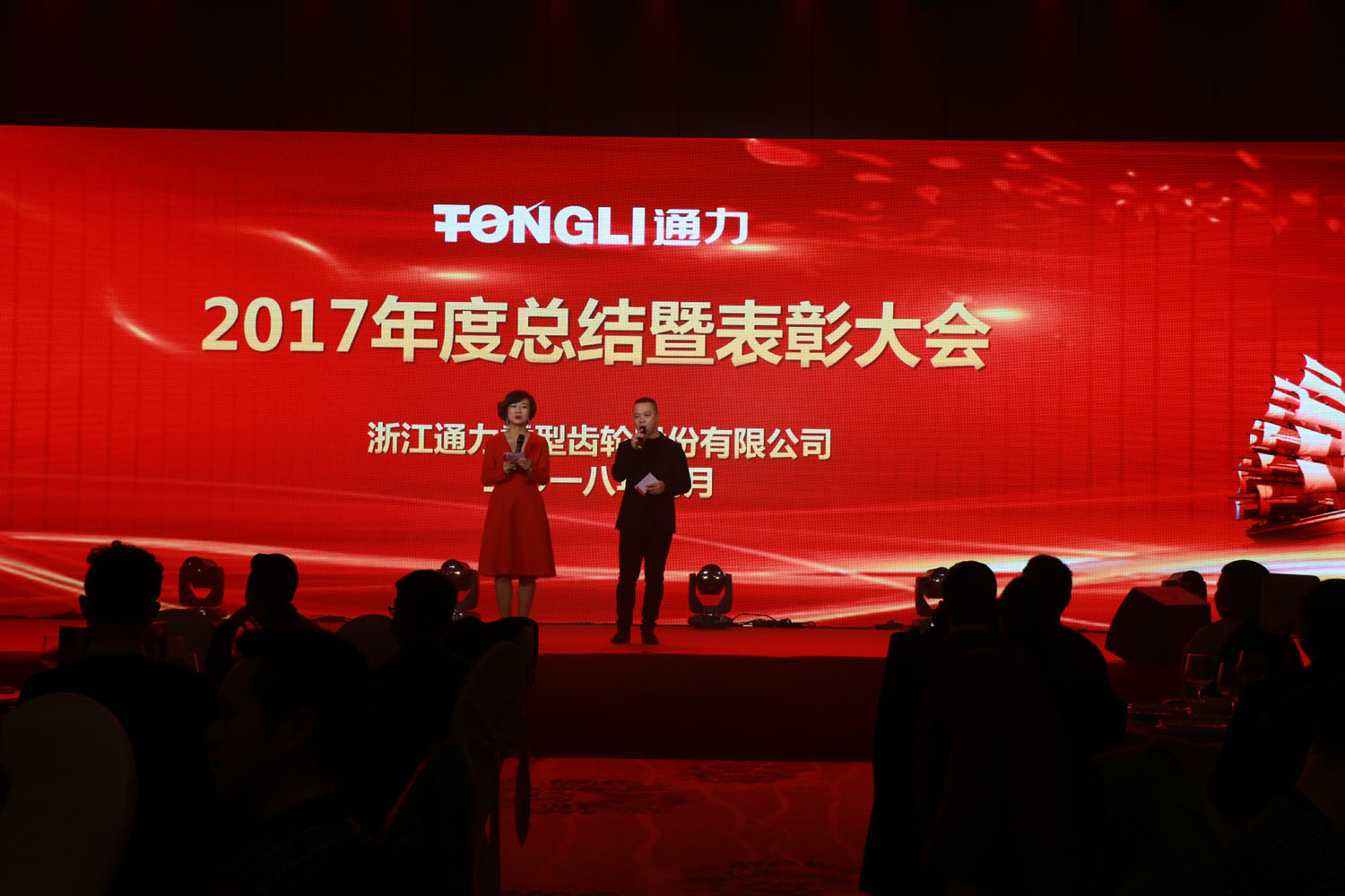 同心聚力 共筑未来 --浙江乐竞体育官网登录入口2017年度总结暨表彰大会