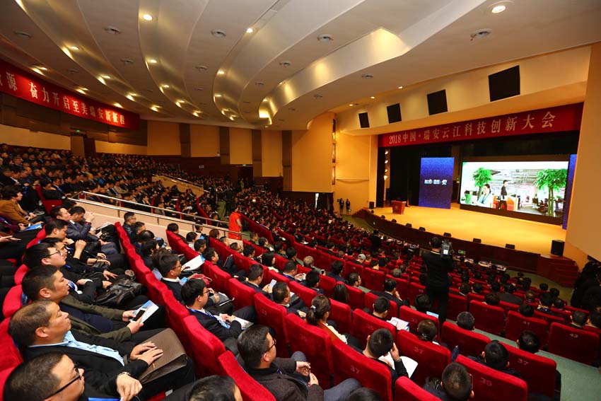 瑞安云江科创大会 --乐竞体育官网登录入口荣获科技创新优秀企业奖