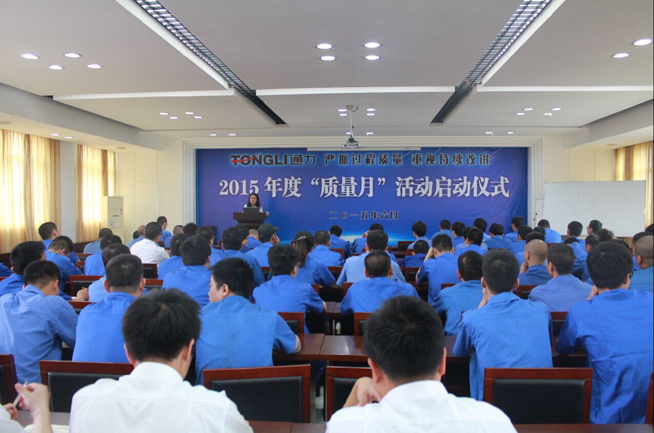 乐竞体育官网登录入口2015年“质量月”活动正式启动