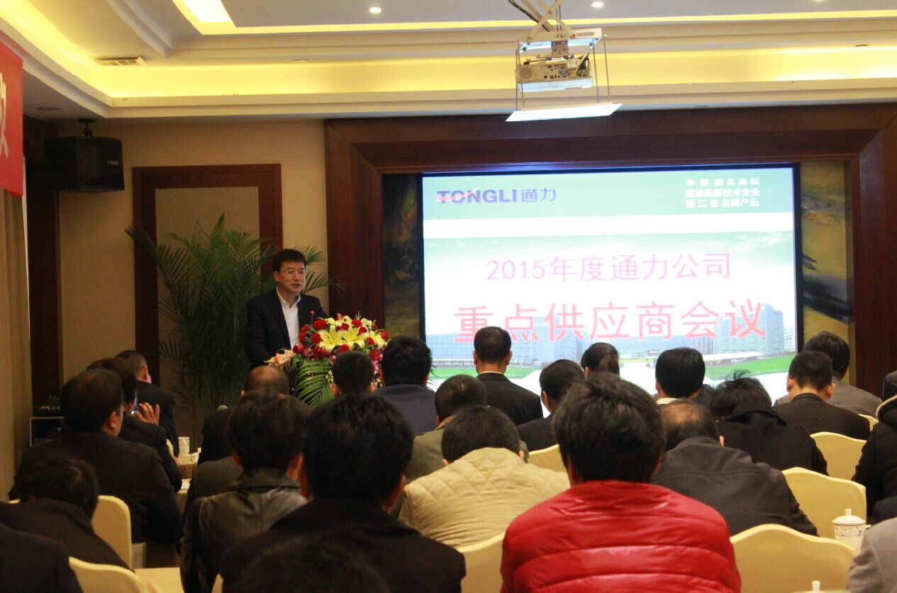 乐竞体育官网登录入口2015年度重点供应商会议召开