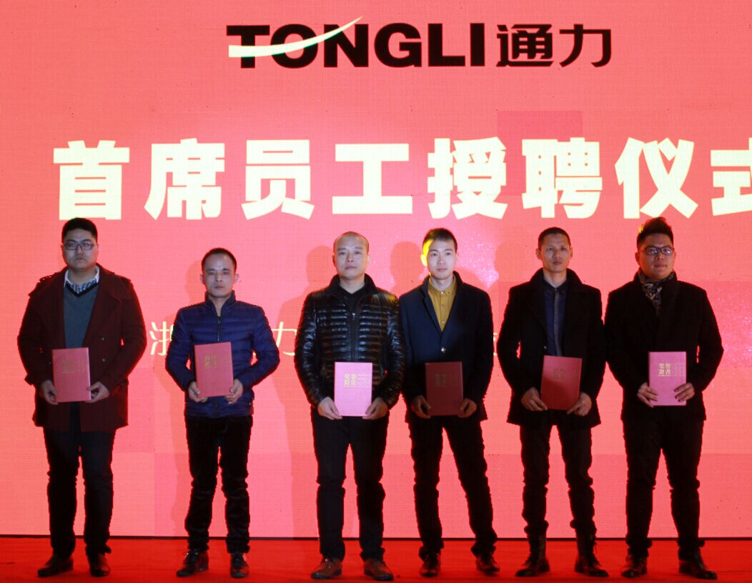 乐竞体育官网登录入口举行2015年度“首席员工” 表彰暨授聘仪式