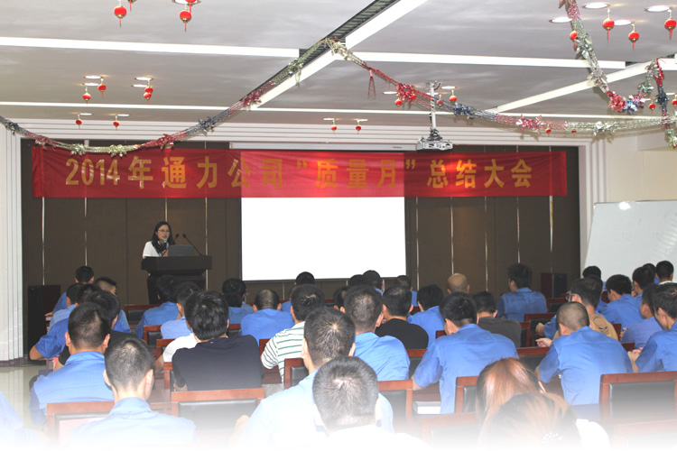 2014年乐竞体育官网登录入口质量月活动回顾总结