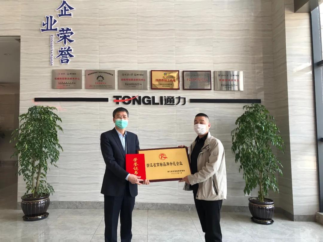 喜讯：乐竞体育官网登录入口荣获“浙江省商标品牌示范企业”称号