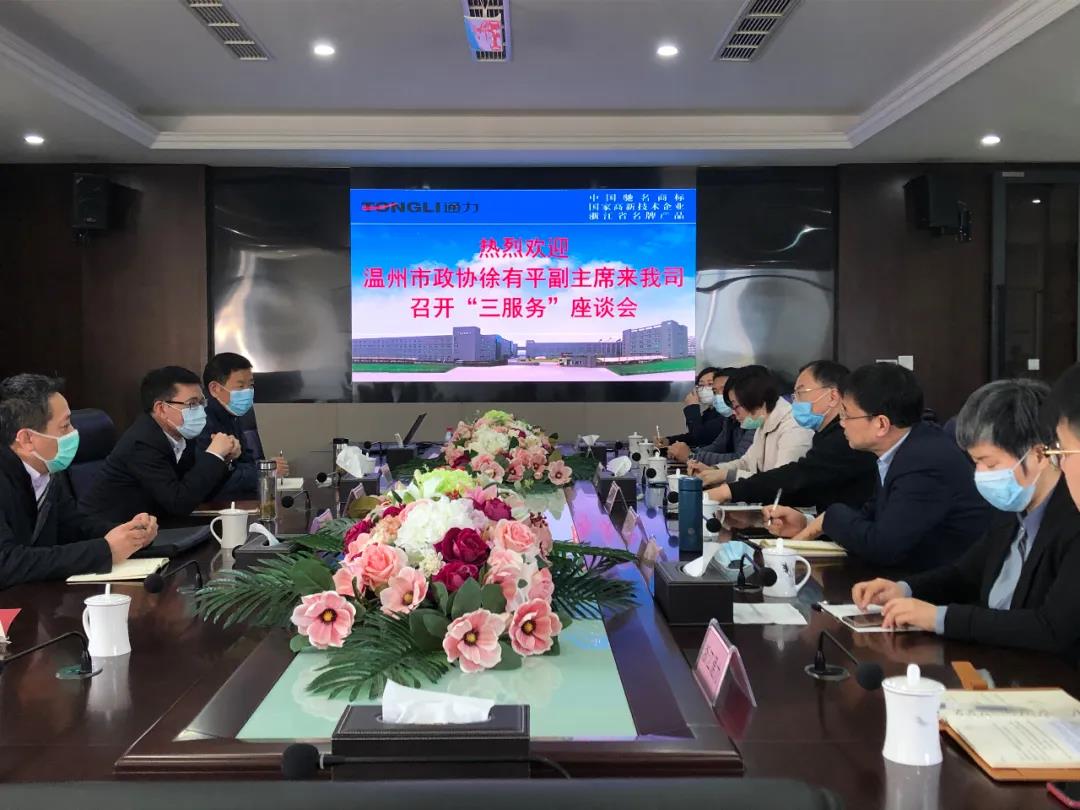 温州市政协“三服务”活动座谈会在乐竞体育官网登录入口召开