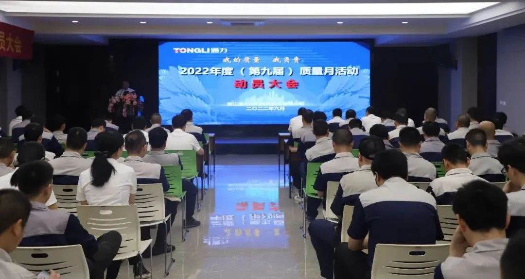 “我的质量 我负责”——乐竞体育官网登录入口科技2022年度（第九届）质量月动员大会顺利召开