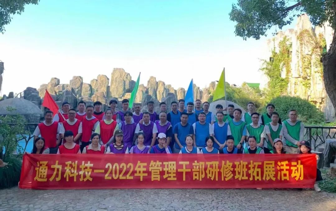 文化 | 乐竞体育官网登录入口科技开展2022年管理干部研修班拓展活动