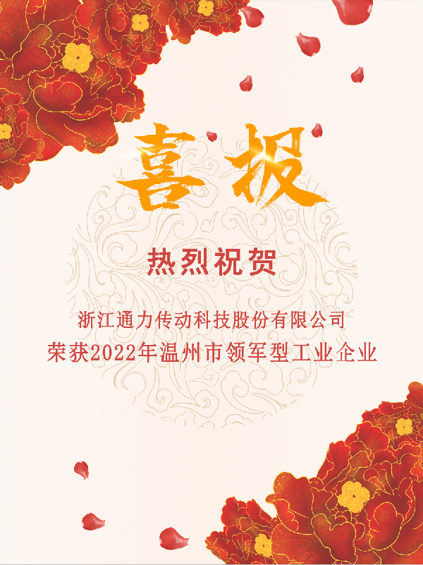 喜讯 | 乐竞体育官网登录入口科技获评2022温州市领军型工业企业