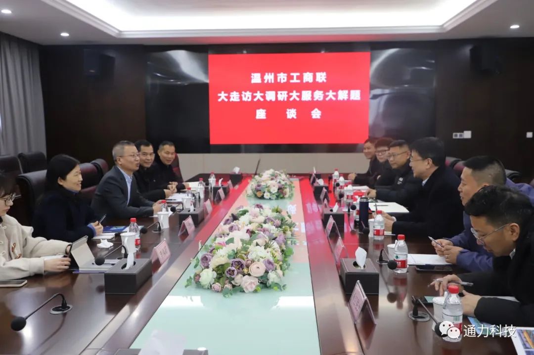 领导关怀 | 温州市工商联副主席陆千帆莅临乐竞体育官网登录入口开展“大走访大调研大服务大解题”专题活动