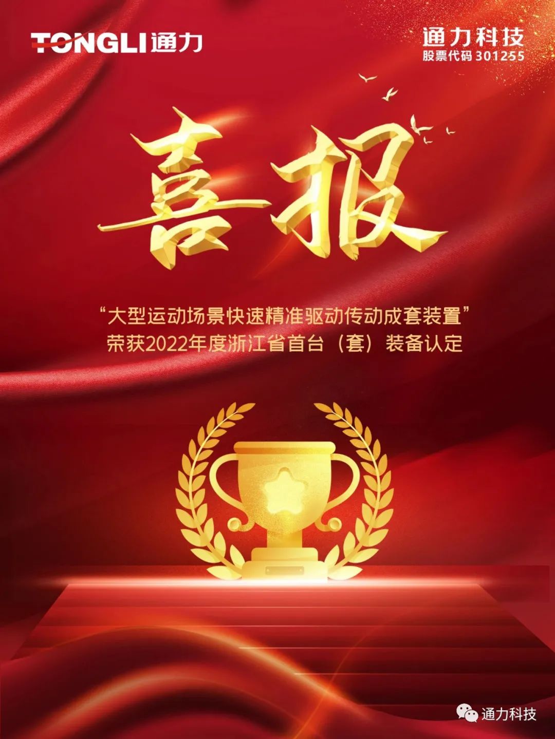 喜报 | 乐竞体育官网登录入口科技产品荣获2022年度浙江省首台（套）装备认定