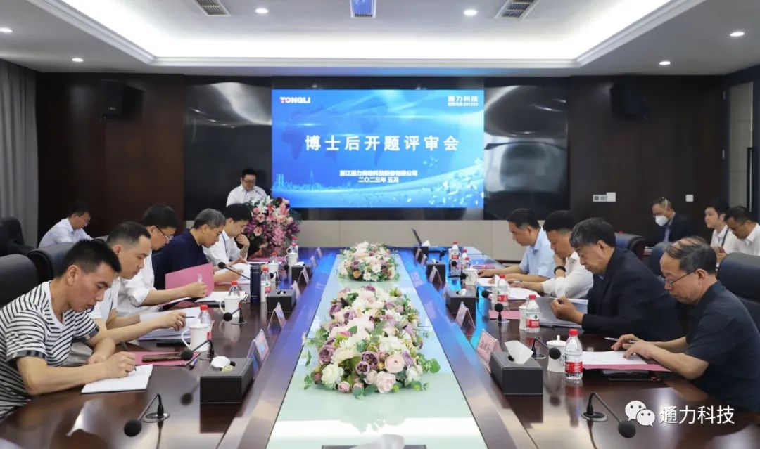 科研赋能 | 乐竞体育官网登录入口科技博士后工作站开题报告会顺利举行