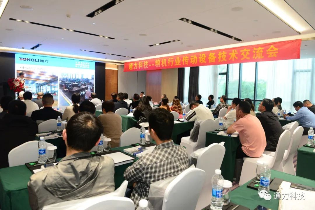 乐竞体育官网登录入口科技粮机行业技术交流会圆满召开