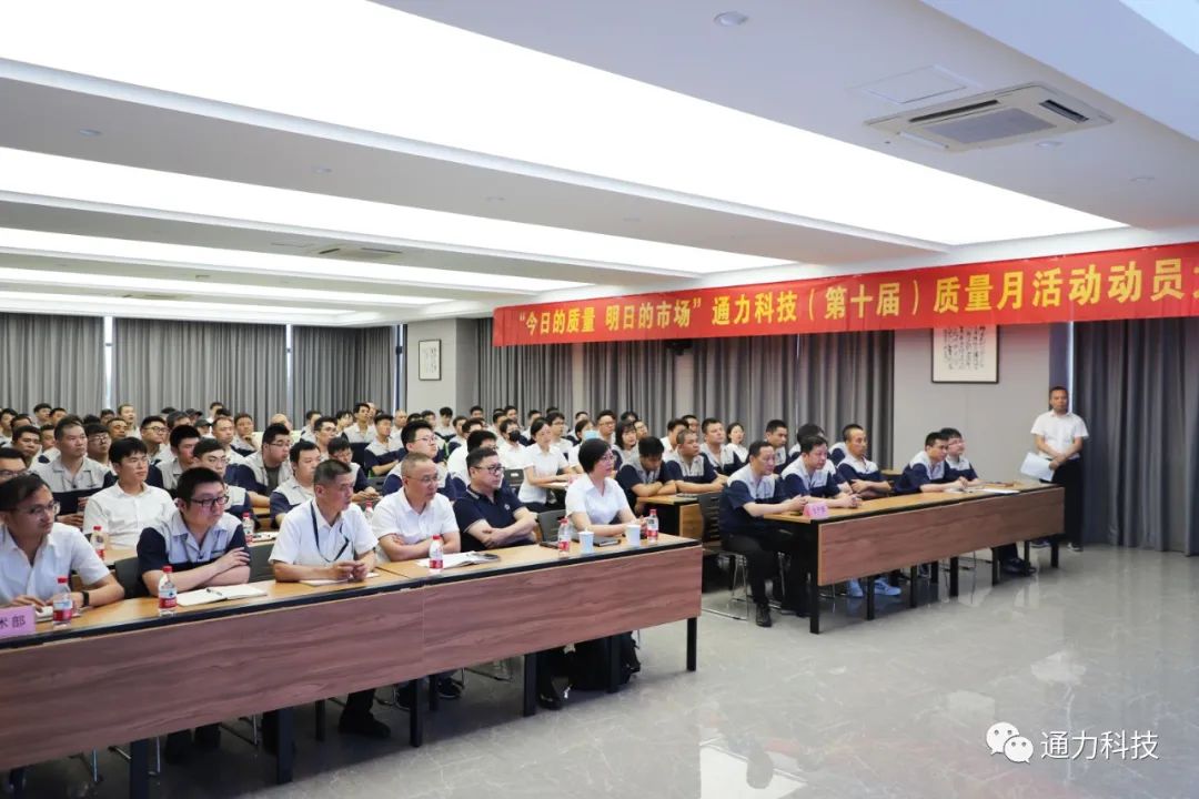 “今天的质量 明天的市场”乐竞体育官网登录入口科技第十届质量月动员大会顺利召开！