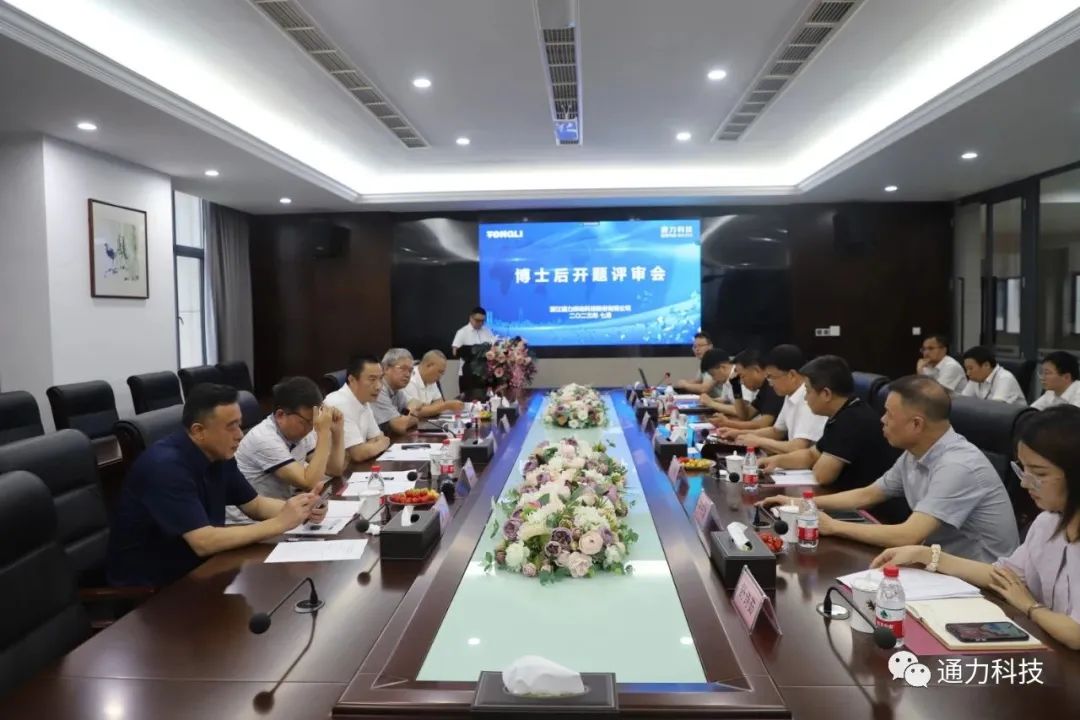 科研赋能 | 乐竞体育官网登录入口科技“齿轮修形仿真技术”博士后工作站开题评审会顺利召开！