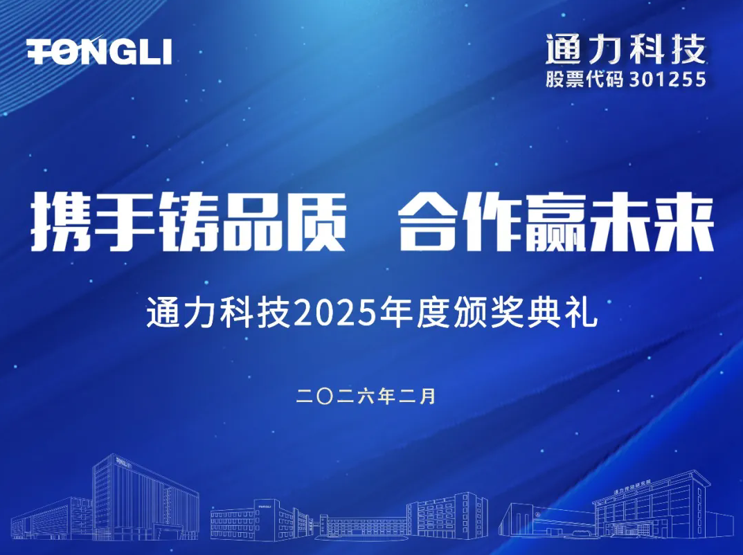 携手铸品质 合作赢未来丨乐竞体育官网登录入口科技2025年度供应商会议圆满召开